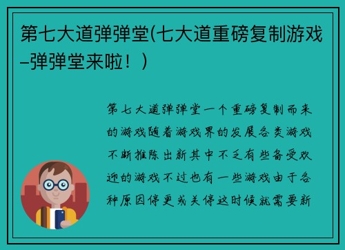 第七大道弹弹堂(七大道重磅复制游戏-弹弹堂来啦！)