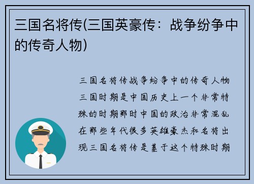 三国名将传(三国英豪传：战争纷争中的传奇人物)