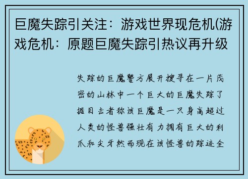 巨魔失踪引关注：游戏世界现危机(游戏危机：原题巨魔失踪引热议再升级！)