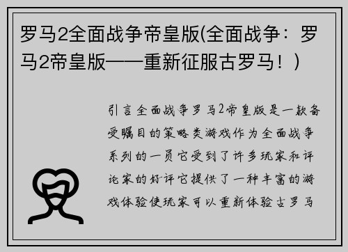 罗马2全面战争帝皇版(全面战争：罗马2帝皇版——重新征服古罗马！)
