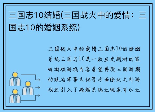 三国志10结婚(三国战火中的爱情：三国志10的婚姻系统)