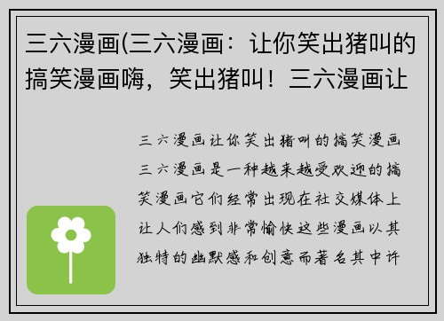 三六漫画(三六漫画：让你笑出猪叫的搞笑漫画嗨，笑出猪叫！三六漫画让你欢笑不断)