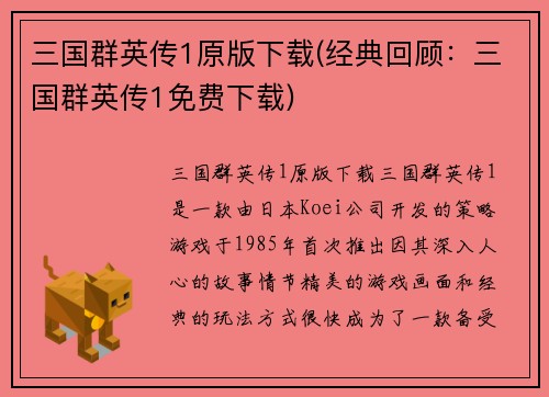 三国群英传1原版下载(经典回顾：三国群英传1免费下载)
