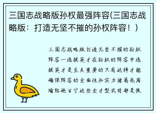 三国志战略版孙权最强阵容(三国志战略版：打造无坚不摧的孙权阵容！)