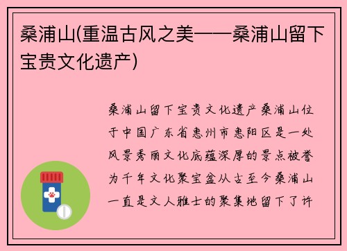桑浦山(重温古风之美——桑浦山留下宝贵文化遗产)