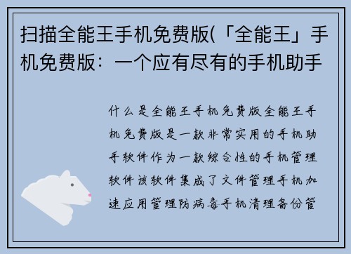 扫描全能王手机免费版(「全能王」手机免费版：一个应有尽有的手机助手)