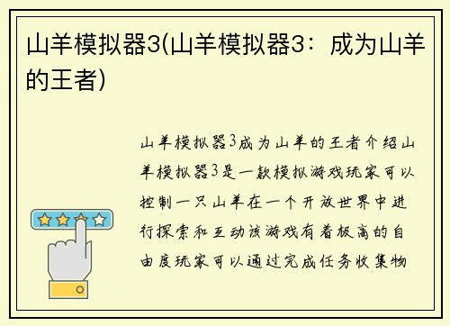 山羊模拟器3(山羊模拟器3：成为山羊的王者)