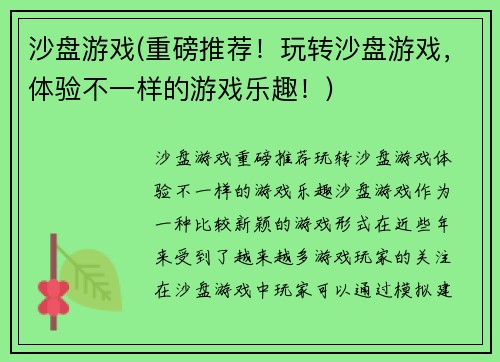 沙盘游戏(重磅推荐！玩转沙盘游戏，体验不一样的游戏乐趣！)