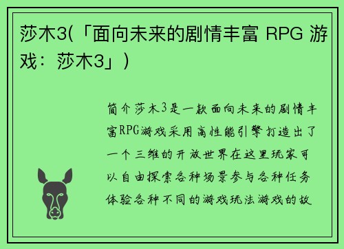 莎木3(「面向未来的剧情丰富 RPG 游戏：莎木3」)