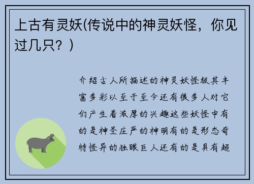 上古有灵妖(传说中的神灵妖怪，你见过几只？)