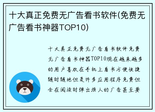 十大真正免费无广告看书软件(免费无广告看书神器TOP10)