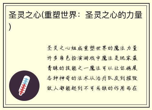 圣灵之心(重塑世界：圣灵之心的力量)