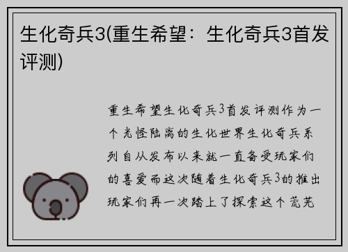 生化奇兵3(重生希望：生化奇兵3首发评测)