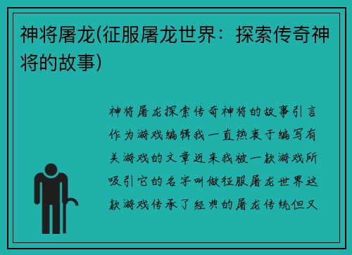 神将屠龙(征服屠龙世界：探索传奇神将的故事)
