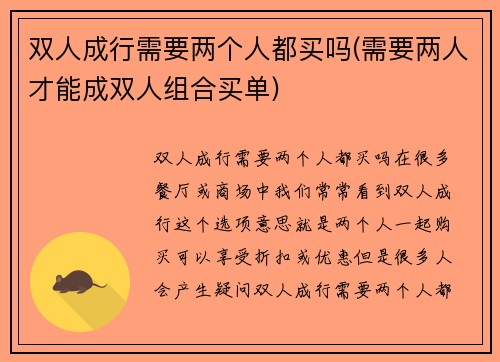 双人成行需要两个人都买吗(需要两人才能成双人组合买单)