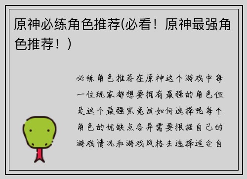 原神必练角色推荐(必看！原神最强角色推荐！)