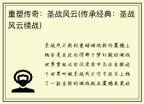 重塑传奇：圣战风云(传承经典：圣战风云续战)