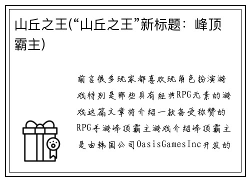 山丘之王(“山丘之王”新标题：峰顶霸主)