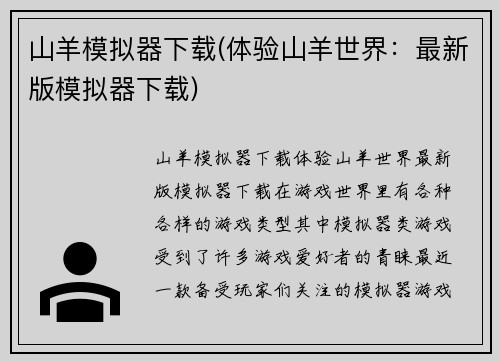 山羊模拟器下载(体验山羊世界：最新版模拟器下载)